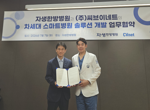 씨브이네트, 자생한방병원과 ‘스마트병원 솔루션 및 주거 연계형 헬스케어’ 구축을 위한 MOU 체결
