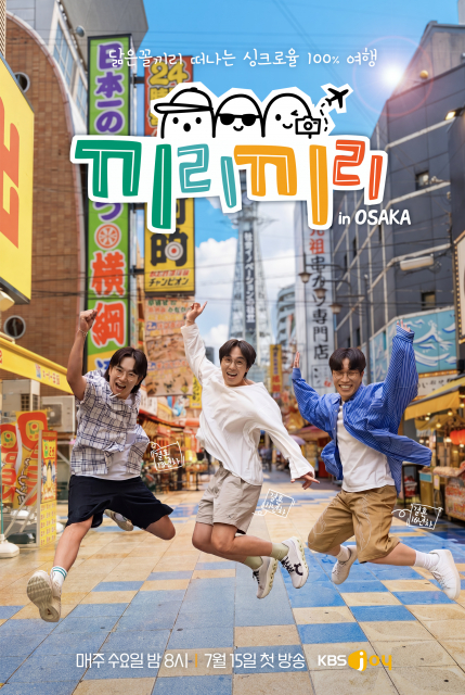 KBS Joy ‘끼리끼리’ 포스터