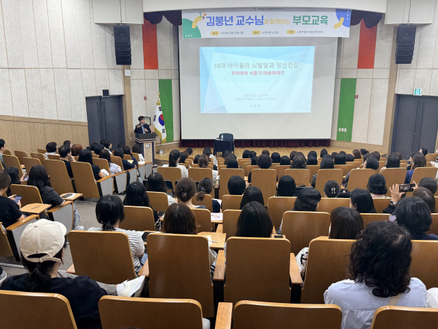 노원구청소년상담복지센터, 김붕년 교수 초청 부모교육 성료