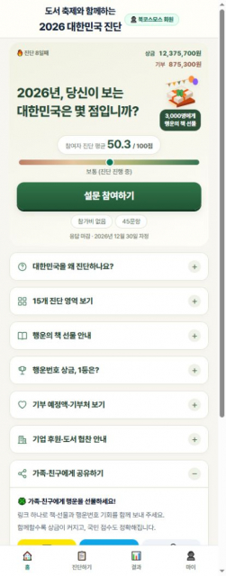 ‘2026 대한민국 국가건전성 진단’ 설문 참여 안내창