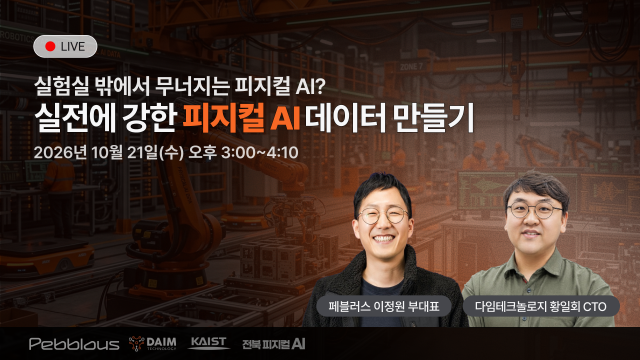 페블러스 웨비나 섬네일
