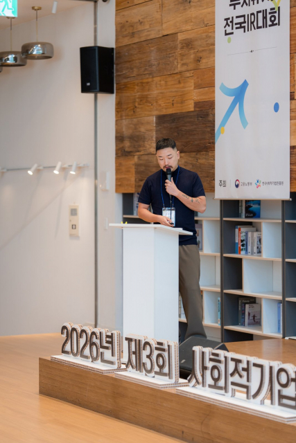 우쥬러브, ‘2026 제3회 사회적기업 투자유치 역량강화 IR 전국대회’ 우수기업 선정·대상 수상