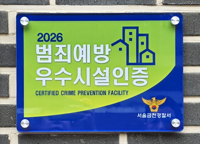 금천구시설관리공단, 범죄예방 우수시설 안심주차장 A등급 2개소 신규 인증