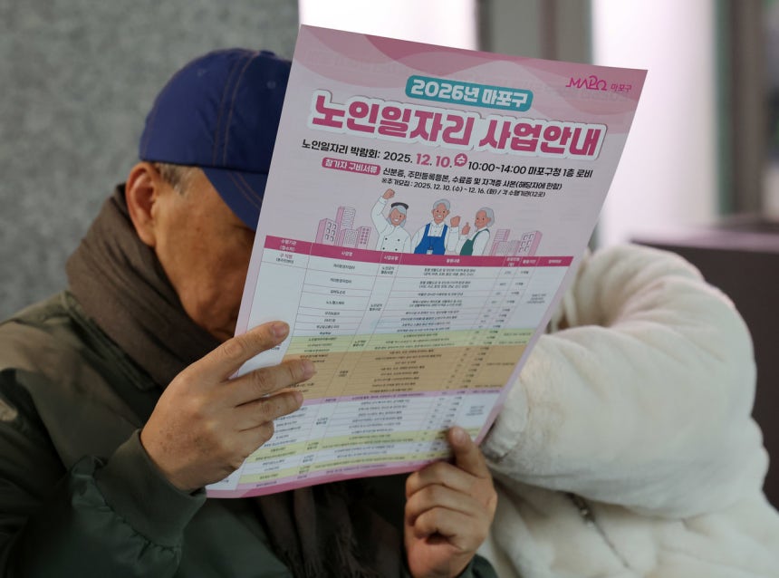 2026년 마포구 노인일자리 박람회가 열린 10일 오전 서울 마포구청에서 구직자들이 팜플렛을 살피고 있다. [사진 | 뉴시스]