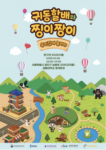 써니사이드업, ‘문구전 2026 가을’서 ‘귀동할배와 찡이짱이’ 캐릭터 굿즈 공개