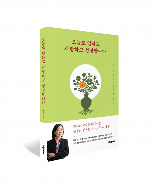 ‘오늘도 일하고 사랑하고 성장합니다’ 표지
