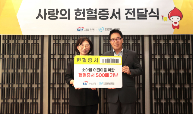 한국백혈병소아암협회, SBI저축은행 헌혈증 500매 기부 통해 소아암 환아 지원