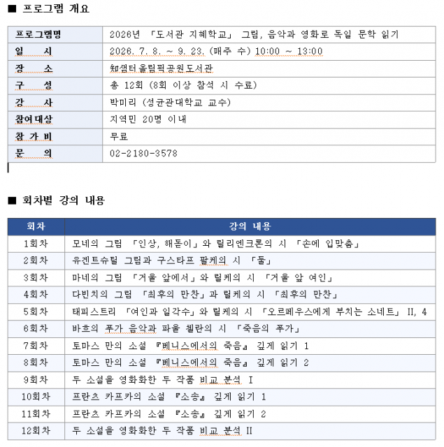 지샘터 올림픽공원 도서관, 2026년 ‘도서관 지혜학교’ 운영