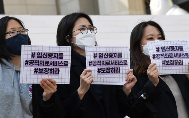 모두를위한낙태죄폐지공동행동 회원들이 지난해 3월 세계여성의날을 맞아 서울 종로구 세종문화회관 앞에서 임신중지에 대한 건강보험 적용과 유산유도제 도입을 촉구하는 기자회견을 하고 있다. 홍인기 기자
