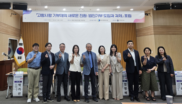 한국지방행정연구원과 행정안전부가 ‘고향사랑 기부제의 새로운 전환’ 포럼을 성황리에 개최했다