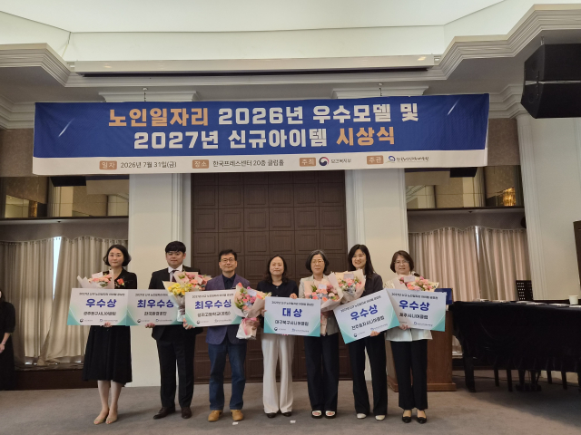 ‘2027년 신규 노인일자리 개발을 위한 아이템 공모전’ 수상자들이 기념촬영을 하고 있다