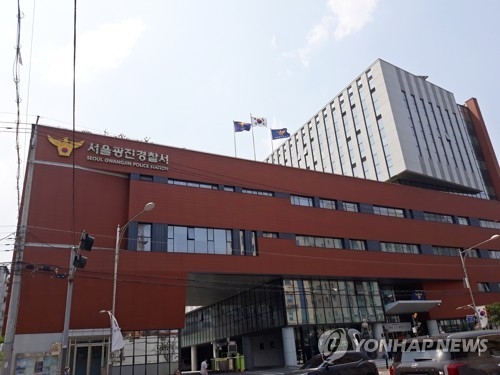 서울광진경찰서 [연합뉴스]
