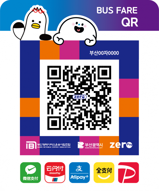 제로페이 QR 결제 스티커