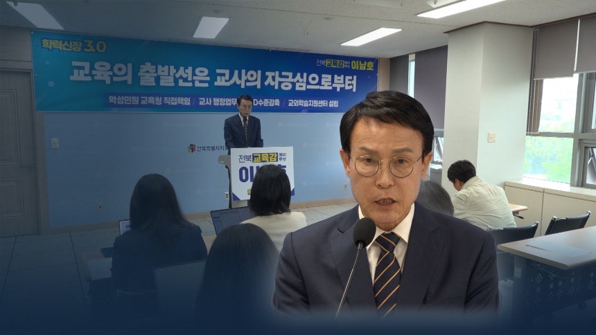 이남호, '금전 거래 의혹' 기자 만남 인정.. 금전 거래는 부인
