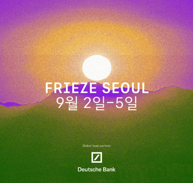 제5회 프리즈 서울 2026 홍보 이미지