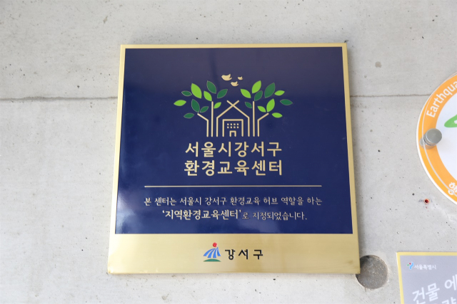 시립화곡청소년센터, 강서구 환경교육 거점으로 첫발… 청소년부터 지역주민까지 ‘환경실천’ 확산