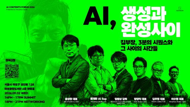 ‘AI, 생성과 완성 사이’ 포럼 포스터 @모피어스 스튜디오