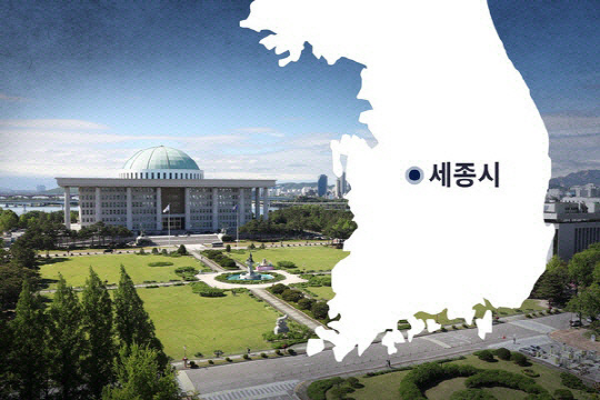정부는 세종으로, 국회는 제자리…행정수도특별법 입법 시급