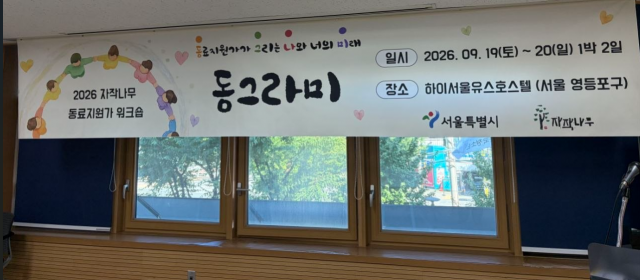 제3회 ‘동그라미’ 워크숍 현수막