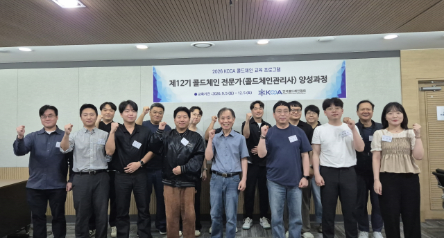 지난 9월 5일 개강한 ‘제12기 콜드체인 전문가 양성과정’ 교육 참가자들이 단체사진을 촬영하고 있다