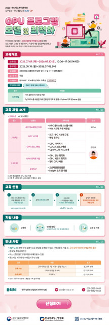 HPC 이노베이션 허브, AI 시대 필수 인프라 HPC 전문가 양성의 거점
