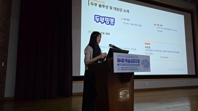 두부 정솔비 연구소장이 'AI 및 디지털 치료 기반 언어중재’를 주제로 발표하고 있다