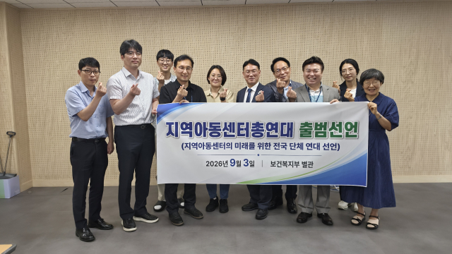 지역아동센터 6개 단체 ‘지역아동센터총연대’ 공식 출범