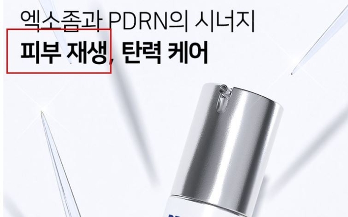 리쥬란 열풍에 ‘PDRN’ 화장품 주의보...허위·과장광고 폭증 [국회 방청석]