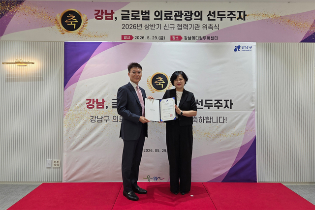 더라인성형외과, 2026년 강남구 글로벌 의료관광 협력기관 위촉