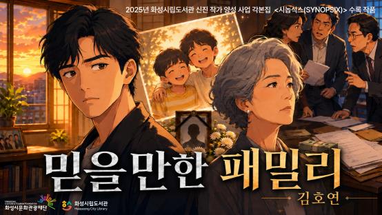 화성시문화관광재단, 시민의 목소리로 다시 태어난 오디오북 공개