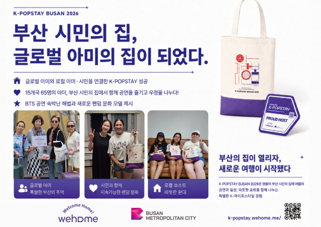 글로벌 아미와 로컬 아미·시민을 연결한 공유숙박 프로젝트 ‘K-POPSTAY BUSAN 2026’이 성공리에 마무리됐다. 15개국 65명의 아미가 부산 시민의 집에서 함께 공연을 즐기고 우정을 나눴다. 이번 프로젝트는 BTS 공연 숙박난 해법과 새로운 팬덤 문화 모델을 제시했다는 평가다