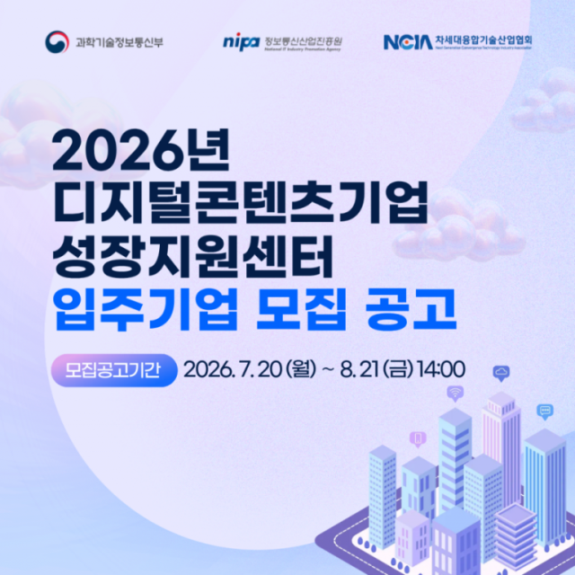 2026년 디지털콘텐츠기업 성장지원센터 입주기업 모집 공고