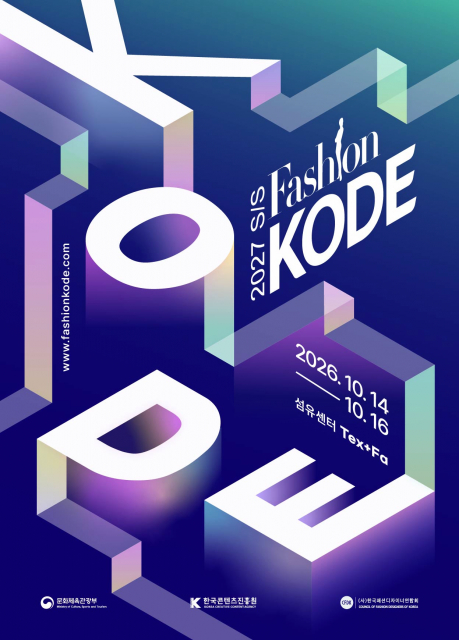 패션과 문화의 경계를 넓히다… ‘Fashion KODE 2027 S/S’ 개최