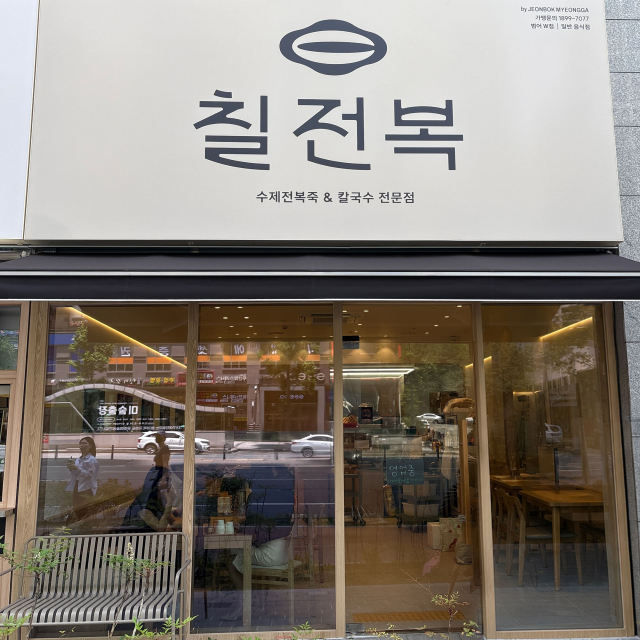 전복명가가 준비한 전복 한식 프랜차이즈 ‘칠전복’ 대구 더블유점 오픈