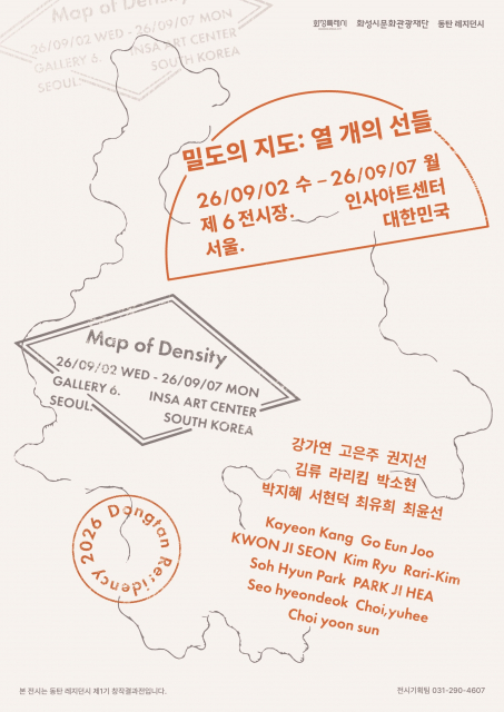 화성시문화관광재단, 동탄 레지던시 1기 입주작가 창작결과전 ‘밀도의 지도: 열 개의 선들’ 오는 2일 인사아트센터에서 선보여