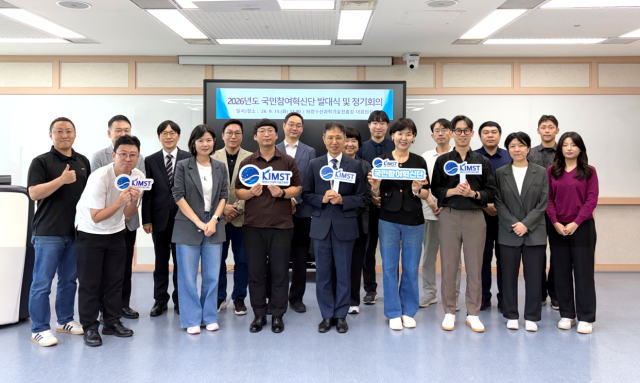 2026년도 KIMST 국민참여혁신단 발대식 개최