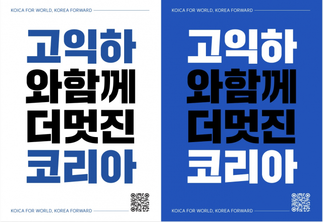 2026 고익하 캠페인 ‘고익하와 함께, 더 멋진 코리아’ 포스터
