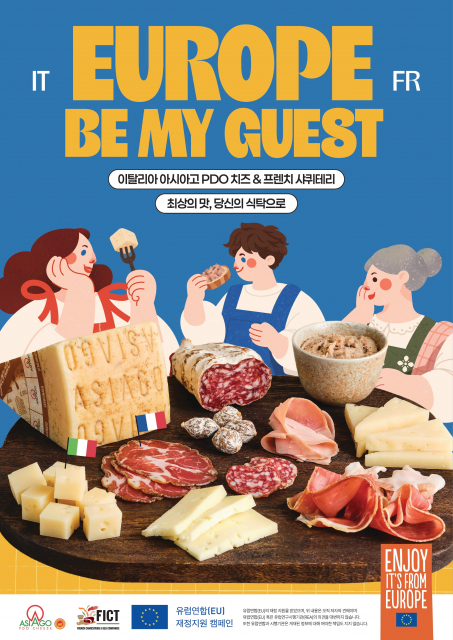 ‘EUROPE BE MY GUEST’ 캠페인 포스터