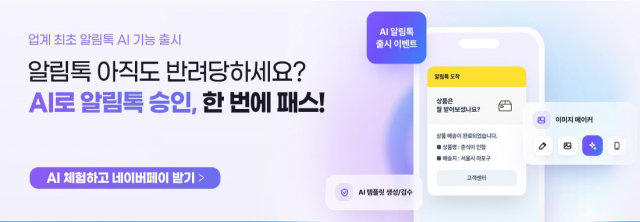 비즈뿌리오 ‘알림톡 AI’ 기능 출시
