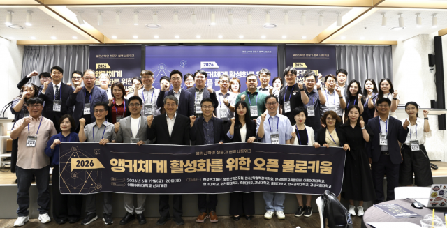 2026 앵커체계 활성화를 위한 오픈 콜로키움 성료