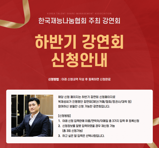 한국재능나눔협회, 2026년 하반기 ‘복재성’ 초청 재능기부 특별 강연회 개최 예고