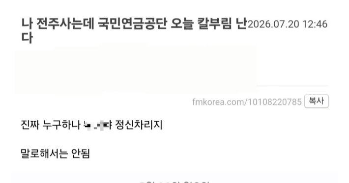 온라인 커뮤니티에 올라온 게시글. 현재 삭제된 상태다. 독자 제공