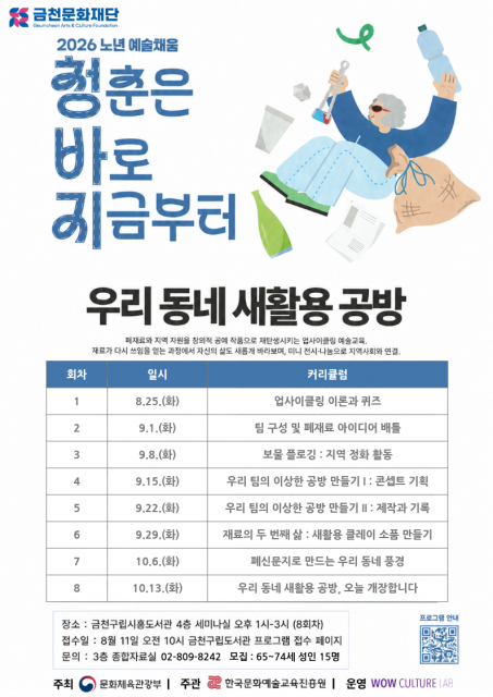 금천구립시흥도서관 ‘우리 동네 새활용 공방’ 프로그램 포스터