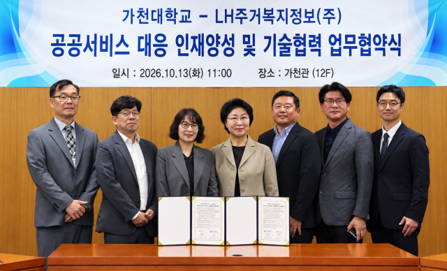 LH주거복지정보, 가천대와 주거복지 서비스 고도화 MOU 체결