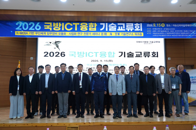 2026 국방ICT융합기술교류회 주요 참석자