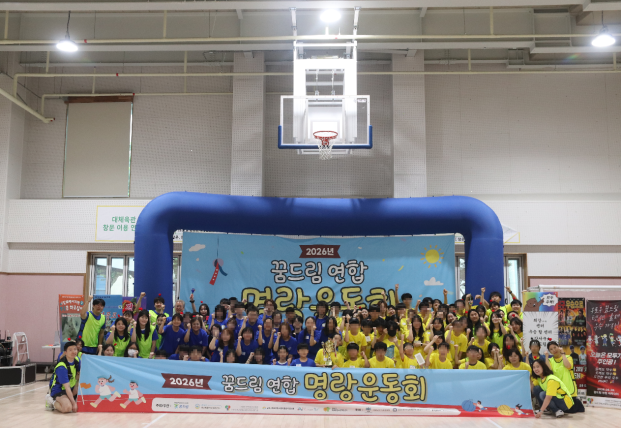 서울 서남권 학교 밖 청소년 한자리에… ‘2026년 꿈드림 연합 명랑운동회’ 개최