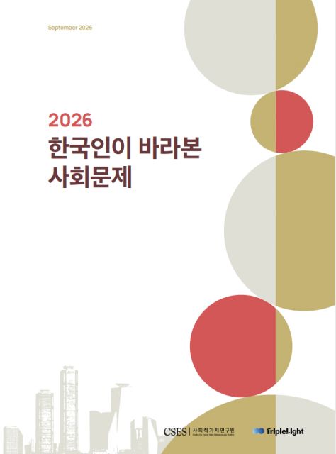 2026년 대한민국, 숫자는 회복됐지만 마음은 아직 회복되지 않아… 성장의 밸런스가 필요한 때