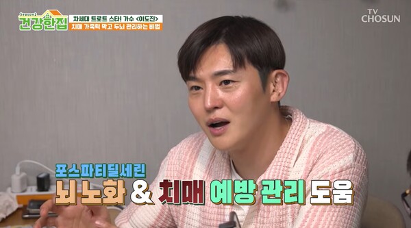▲ 2026년 6월2일 TV조선 '건강한 집2' 유튜브 갈무리.