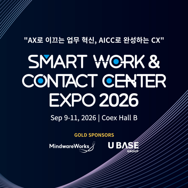 2026 스마트 워크 & 컨택센터 엑스포(SWCC 2026)