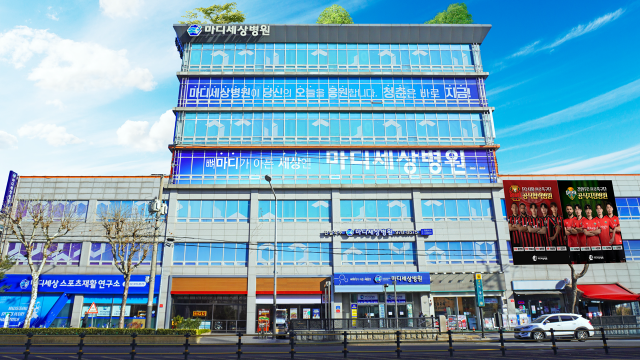 마디세상병원 전경(제공=마디세상병원)